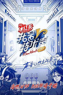 我是特优声剧团季大会员 第10期下(大结局)