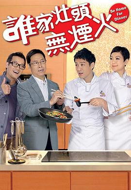 谁家灶头无烟火国语 第73集