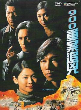 900重案追凶国语 第02集