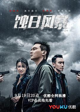蚀日风暴粤语 第27集