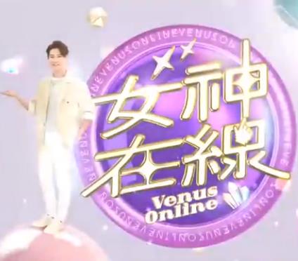 女神在线 20230823期
