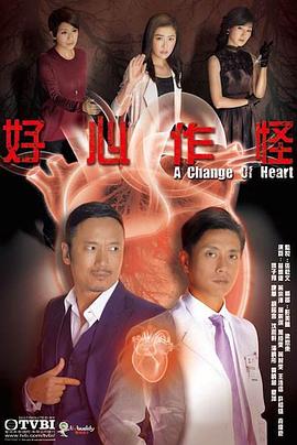 好心作怪国语 第07集