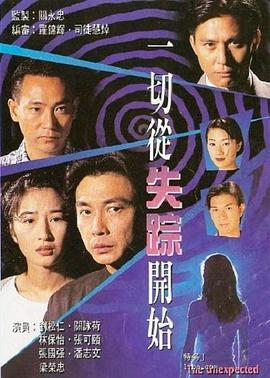 一切从失踪开始国语 第15集