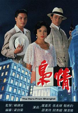 枭情国语 第11集
