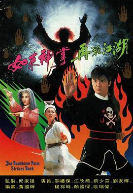 如来神掌再战江湖国语 第14集