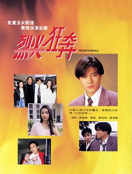 烈火狂奔国语 第09集