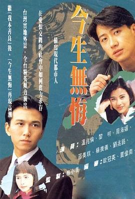 今生无悔国语 第14集