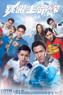 跳跃生命线国语 第11集