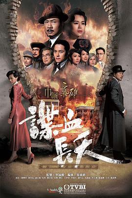 巾帼枭雄之谍血长天粤语 第22集