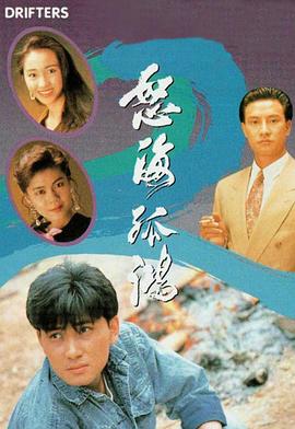 怒海孤鸿粤语 第21集