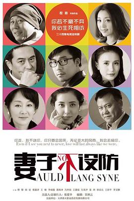 妻子不设防 第07集