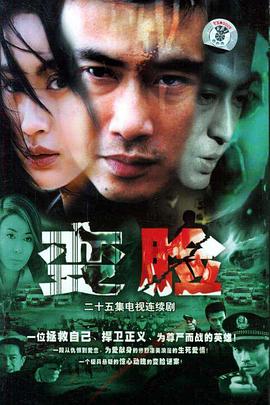 变脸2004 第06集