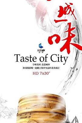 一城一味 第02集