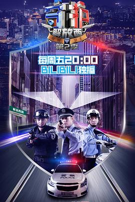 守护解放西第二季 第08集
