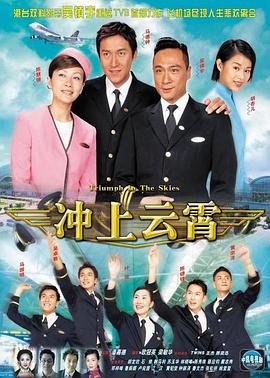 冲上云霄粤语 第33集