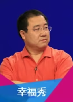 幸福秀 第02集