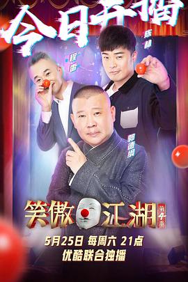 笑傲江湖第四季 20190525期