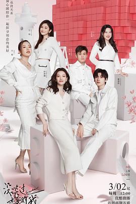 没谈过恋爱的我 20220302第2期下