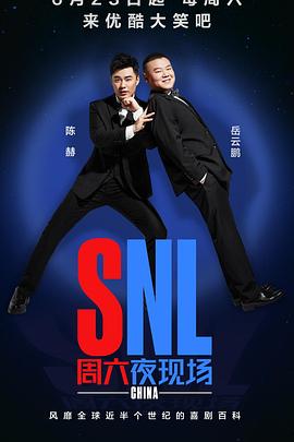 周六夜现场 中国版 20180703期