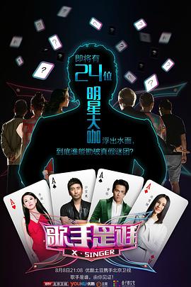 歌手是谁 20150808期