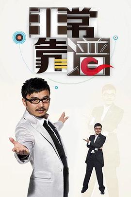 非常靠谱 20120916期