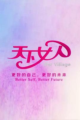 天下女人2012 20120616期
