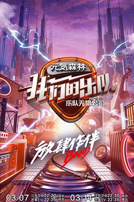 我们的乐队 第9期