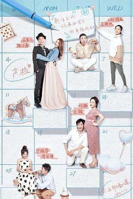新生的秘密第二季 春采夫妇第2期
