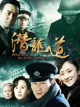 平民大英雄 第31集