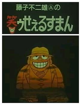 黑色推销员 第31集
