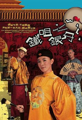 铁咀银牙粤语 第13集