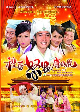 秋香怒点唐伯虎国语 第19集