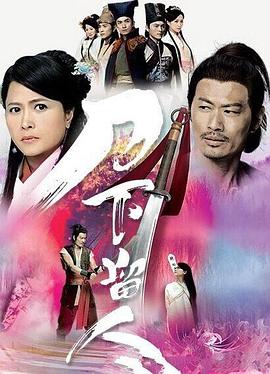 刀下留人国语 第16集