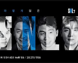 周六夜现场 韩国版第七季 第08期