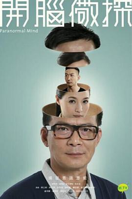 开脑儆探国语 第15集