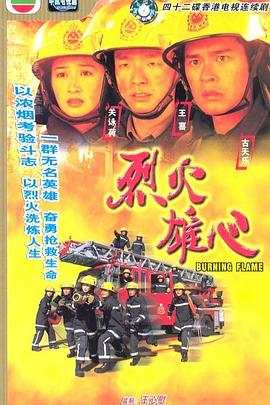 烈火雄心1粤语 第27集