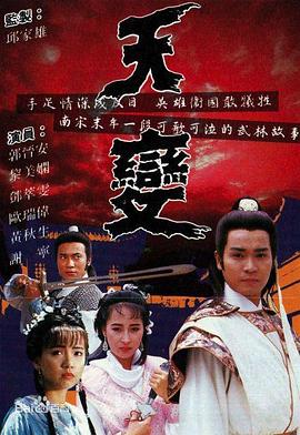 天变国语 第25集