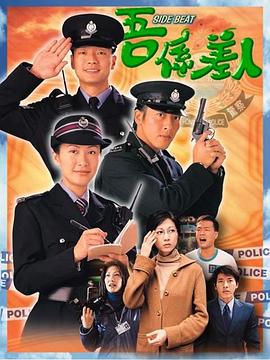 我是警察粤语 第03集
