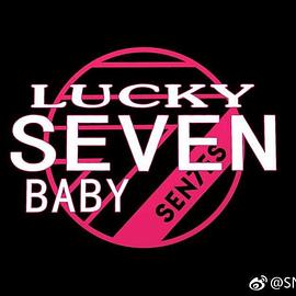 Lucky Seven Baby第三季 第04集