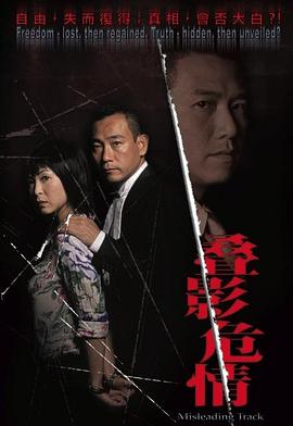 夺命真夫国语 第04集