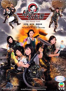 师奶兵团国语 第21集(大结局)