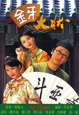 金牙大状1粤语 第01集