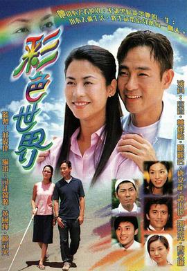彩色世界国语 第15集