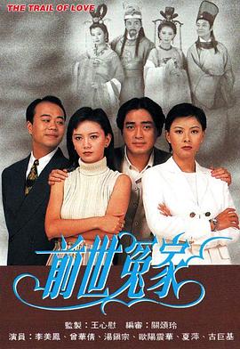 前世冤家国语 第14集