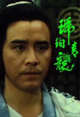 琥珀青龙粤语 第19集