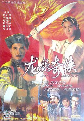 龙泉奇侠粤语 第09集