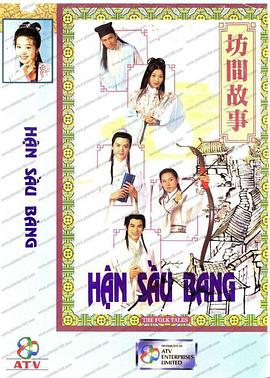 坊间传奇粤语 第10集