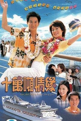 十万吨情缘国语 第03集