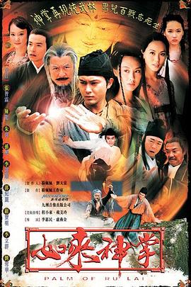 如来神掌粤语 第31集