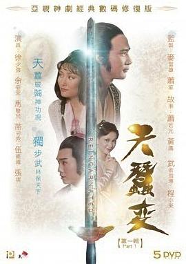 天蚕变粤语1979 第42集